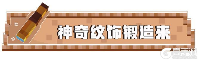 《我的世界》新年总要穿点好看的新衣服吧！