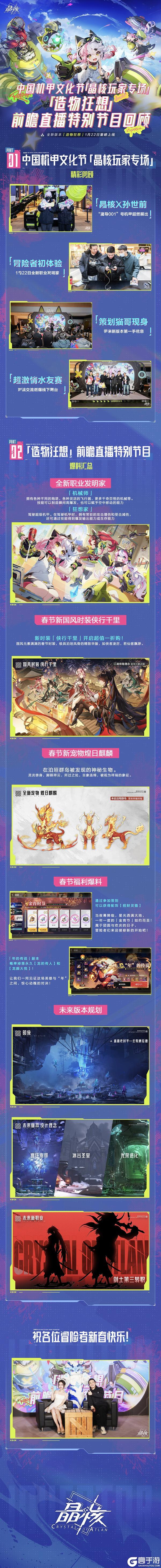 《晶核》「造物狂想」版本明日开启！