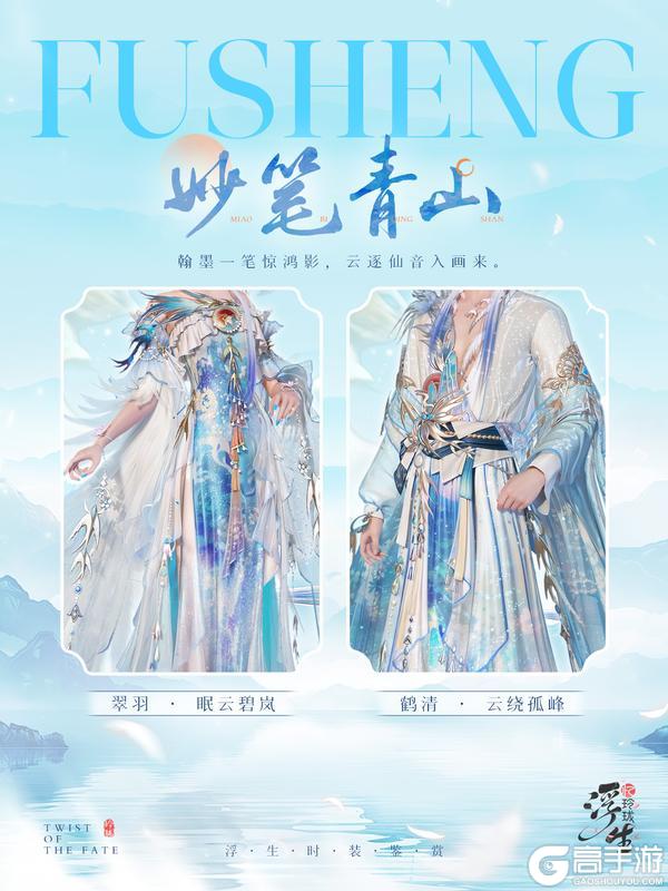 《浮生忆玲珑》全新绮罗时装上线！