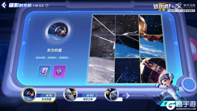 《逃跑吧！少年》重磅更新-我要当太空人！