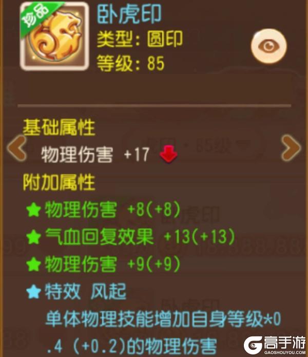 《梦幻西游》为须弥海量身定制！满强化顶配元虎印
