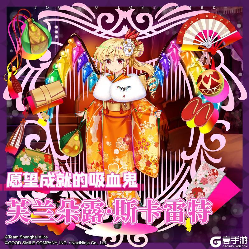 《东方归言录》1月28日祈愿更新公告