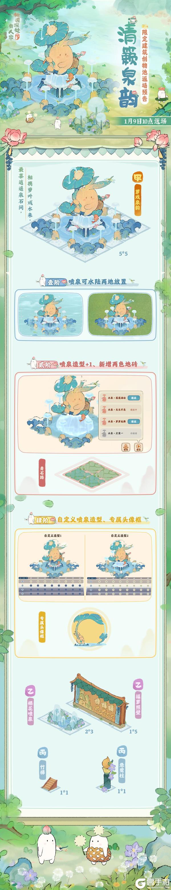 「清簌泉韵」限时UP建筑创物池返场！