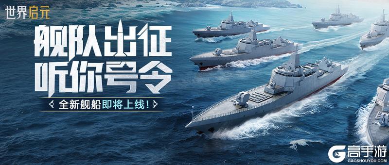 《世界启元》无限纪元「定海平波」今日开启纪元招募卡包可自选