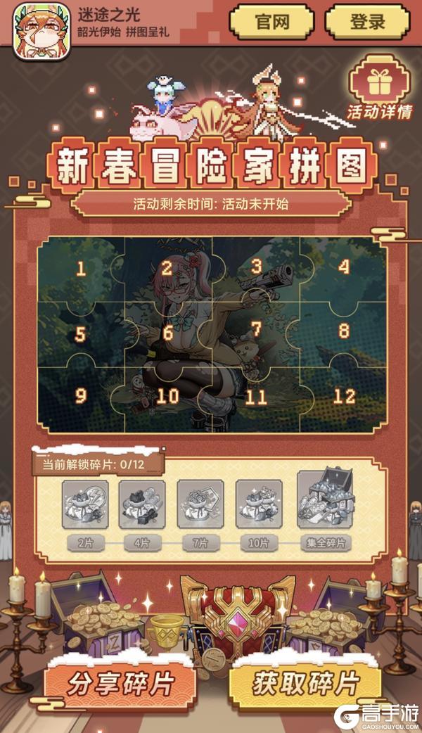 H5活动丨韶光伊始，拼图献礼！参与活动赢取神装钥匙！