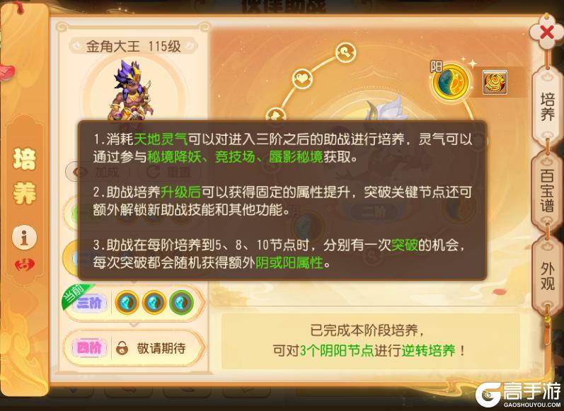 《梦幻西游》新手攻略：助战、新人养成详解！
