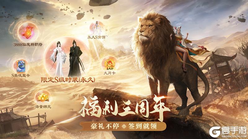 三周年庆今日开启！《完美世界：诸神之战》豪礼等你来