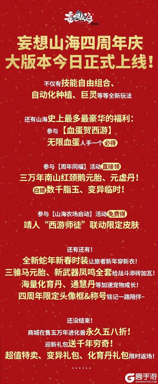 【四周年福利】血蛋、三万年元胎、元虚丹、西游联动皮肤，直接送