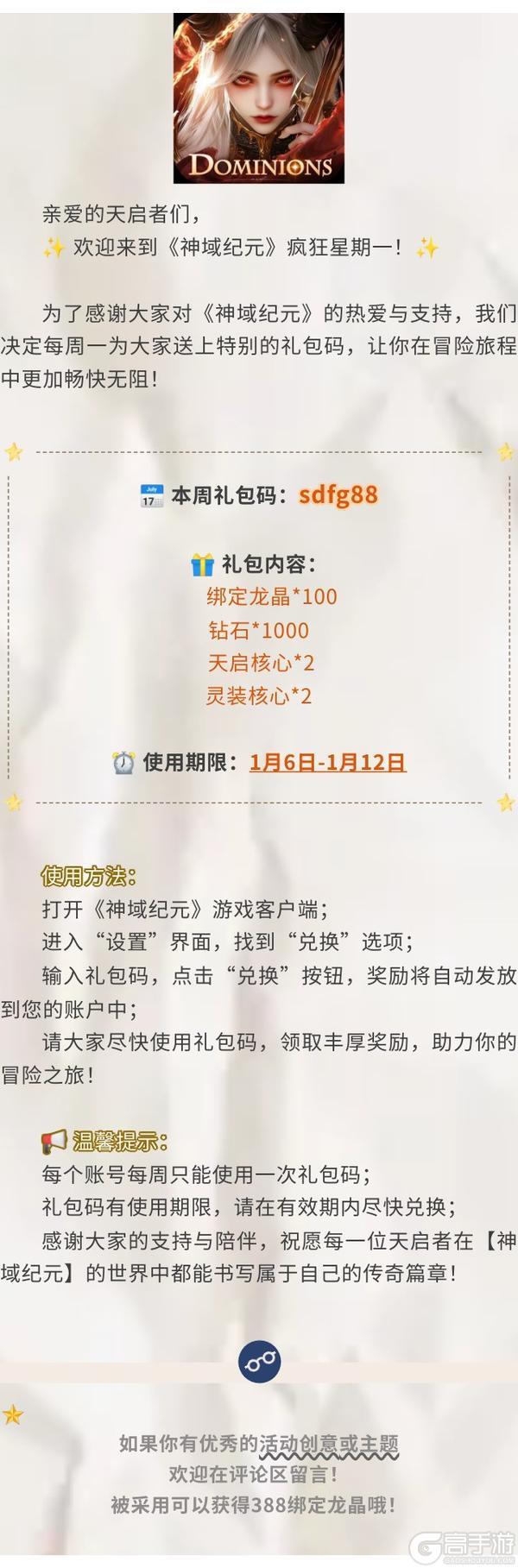 【神域纪元】丨疯狂星期一！礼包码放送！