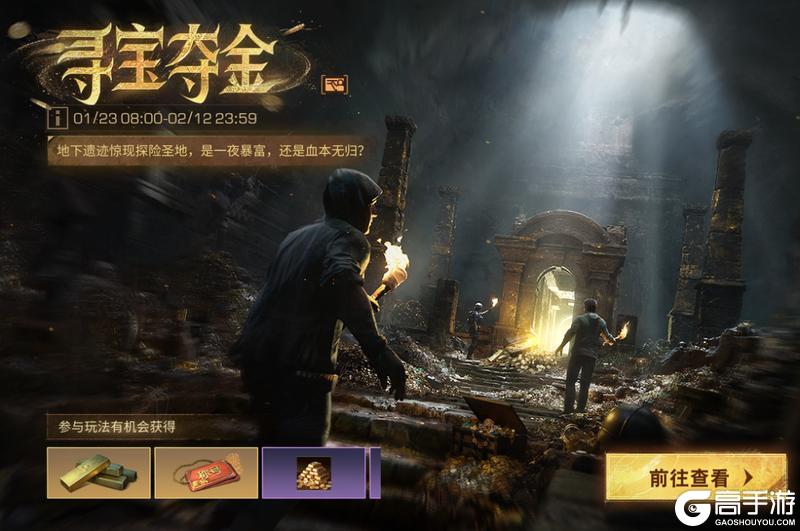 《明日之后》踏上寻宝之旅瓜分10亿金条