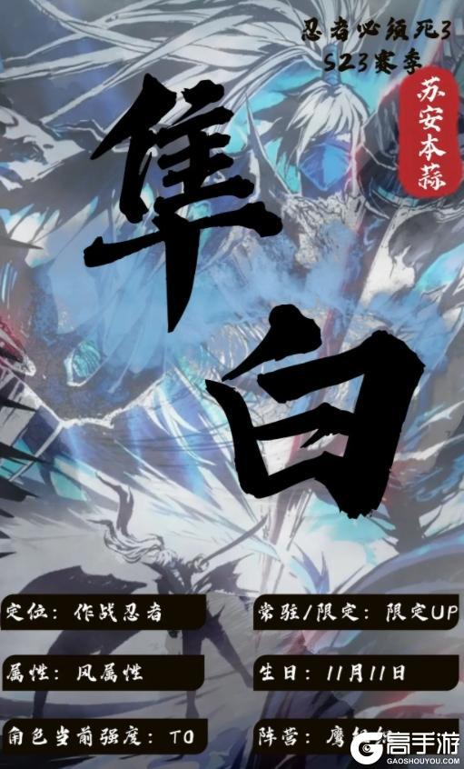 《忍者必须死3》【忍三攻略】隼白养成一图流