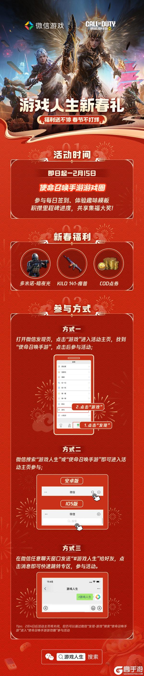 游戏人生新春礼,点券好礼送不停!