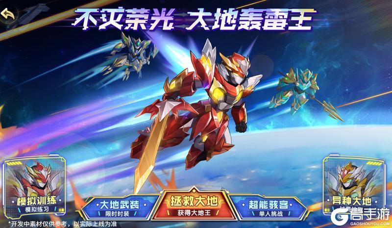 《西普大陆》1月17日更新前瞻：不灭荣光 大地轰雷王登场