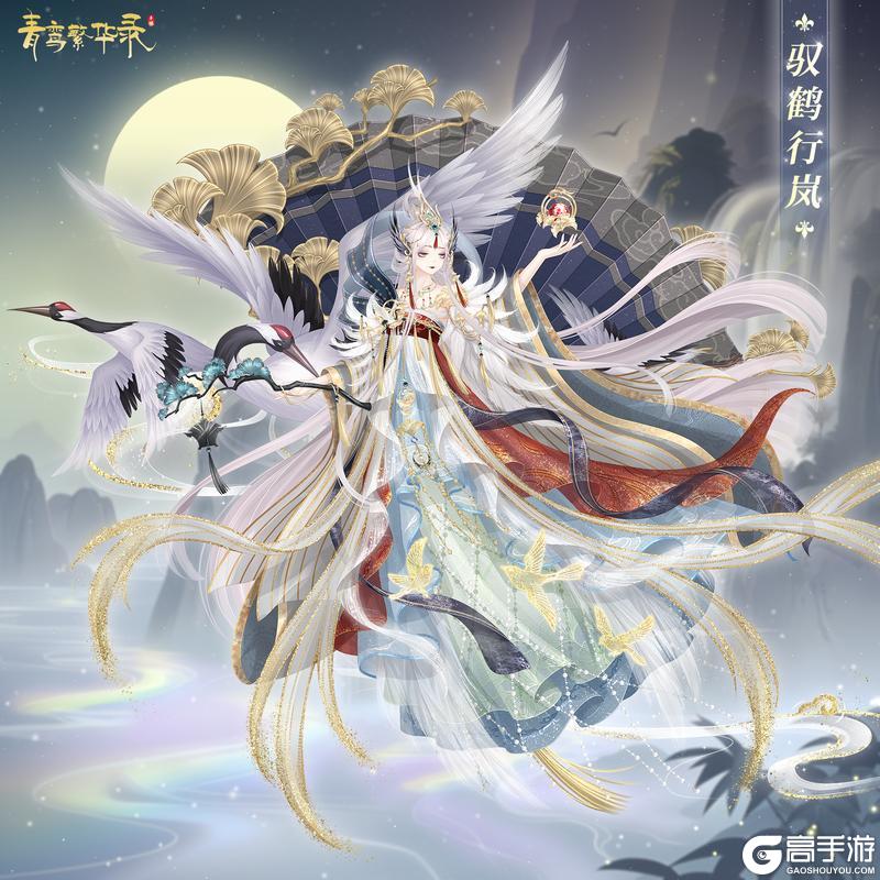 ▮鹤妖血统专属套装——驭鹤行岚
