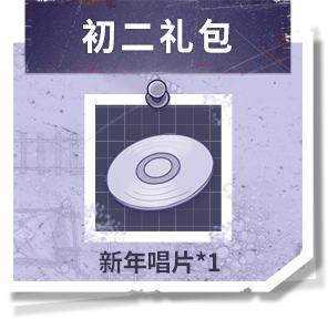 福利爆料第二辑，初一初七好礼送不停，游园镇双倍游园币开启！