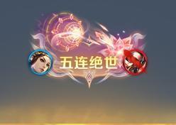《王者荣耀》【财神纳福天幕祈愿】活动开启公告