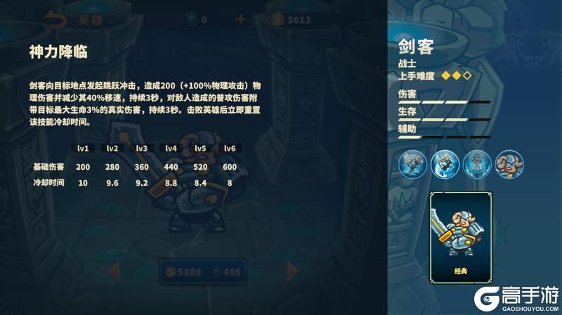 《远古群星》英雄介绍-剑客