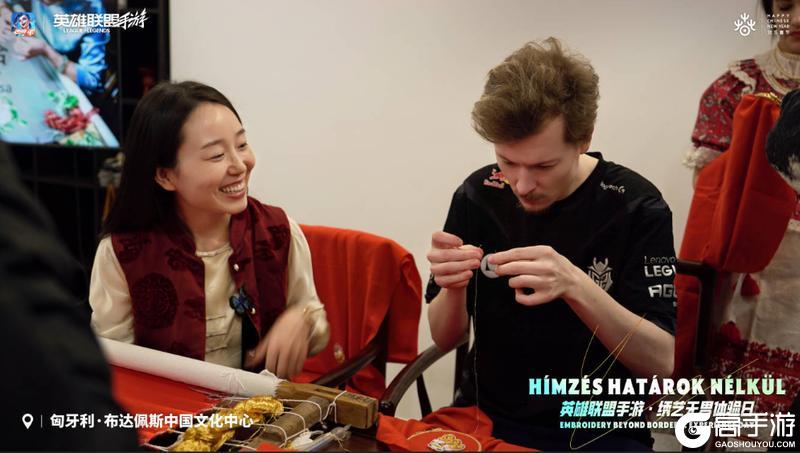 《英雄联盟手游》携手苏绣亮相匈牙利，非遗技艺海外吸睛！