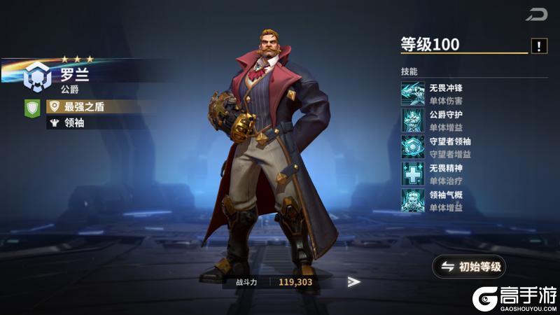 《黎明堡垒》角色传记——罗兰