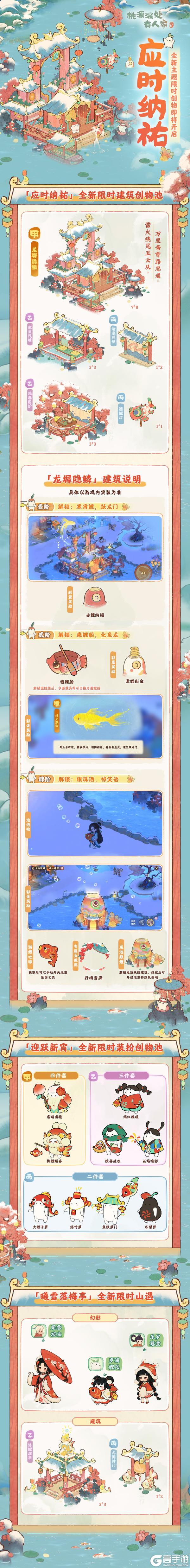 春节主题限时创物池即将开启萝！