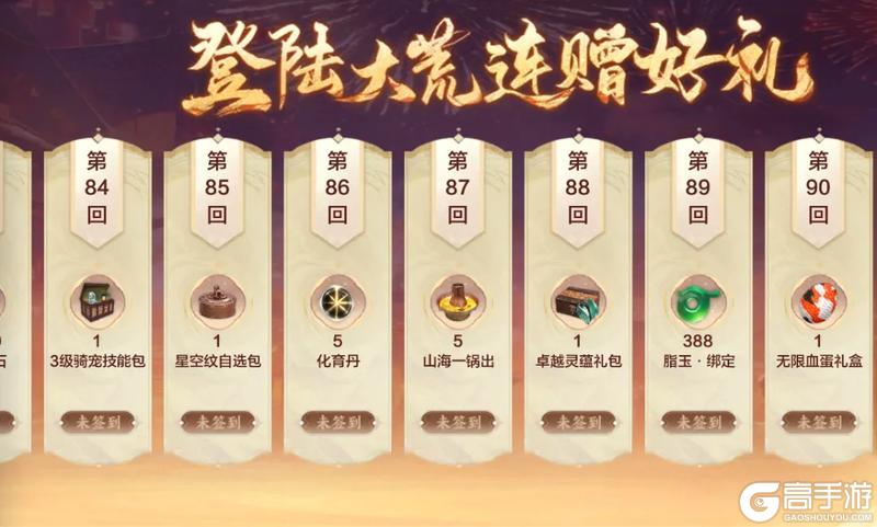 【四周年福利】血蛋、三万年元胎、元虚丹、西游联动皮肤，直接送