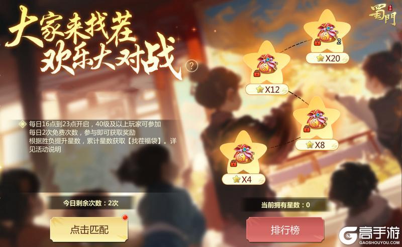 《蜀门手游》《蜀门》手游春节活动将启 送暗金仙灵伙伴
