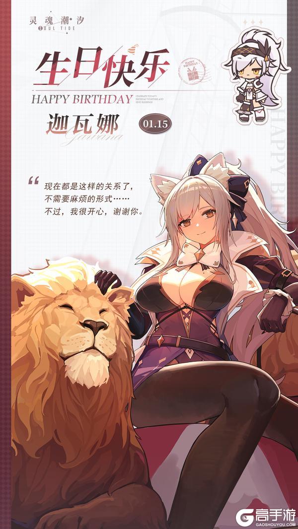 「巫源星火-迦瓦娜」1.15生日快乐