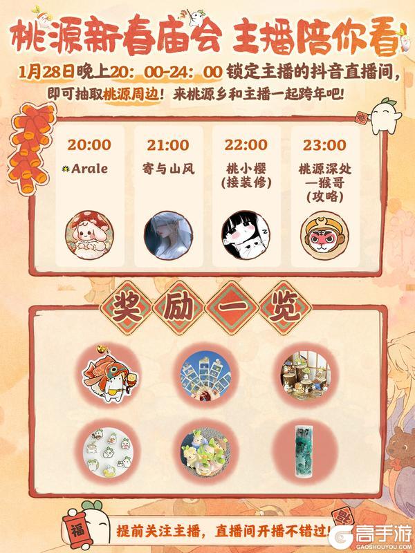 桃源新春庙会 主播陪你看！