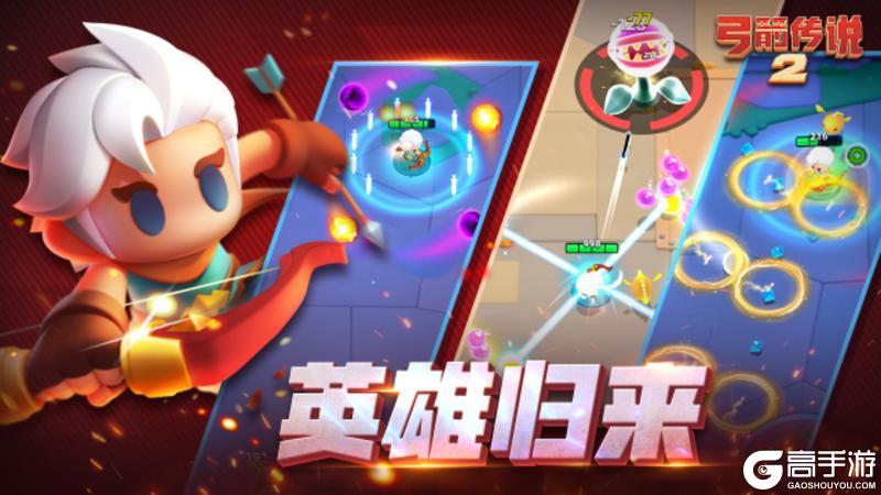 《弓箭传说2》《弓箭传说 2》全平台公测定档1月15日