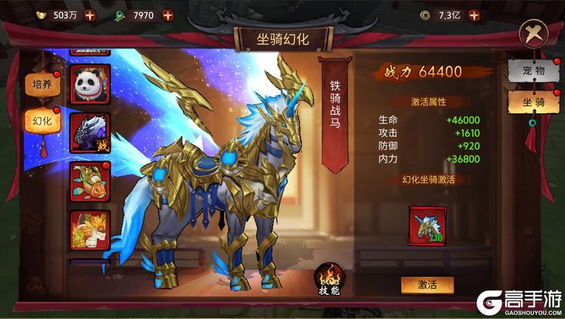 《苍龙劫》铁骑战马坐骑介绍