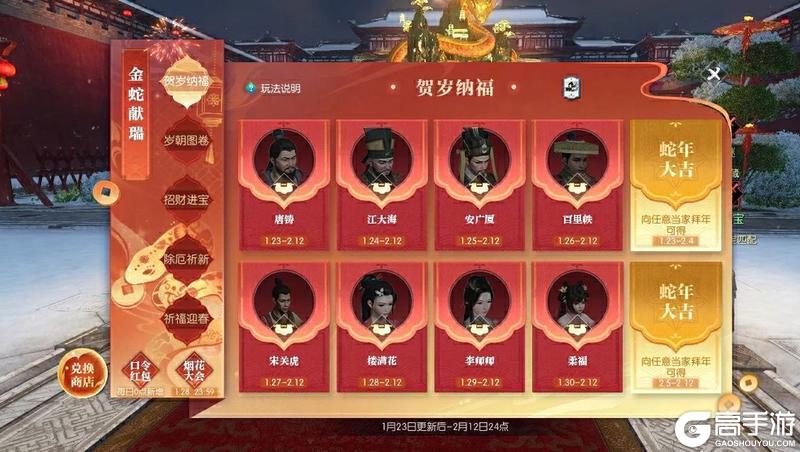《遇见逆水寒》过年就玩逆水寒！门神时装免费送，惊喜红包领不停