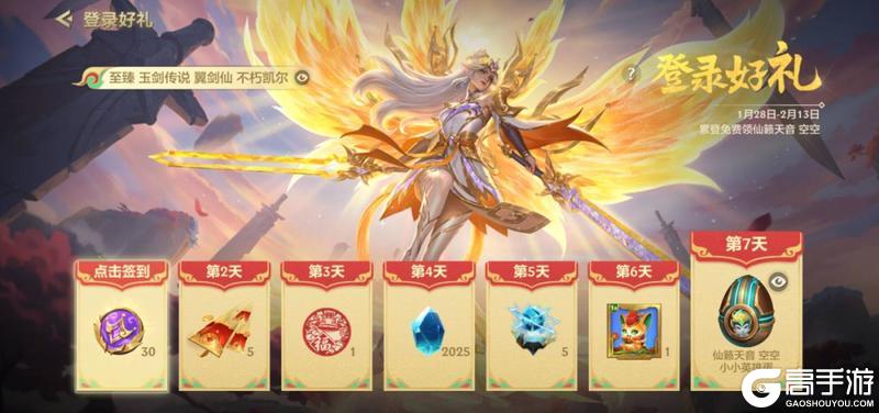 1月28日登录送【凌光臻宝】免费5抽，还有小小英雄等好礼！