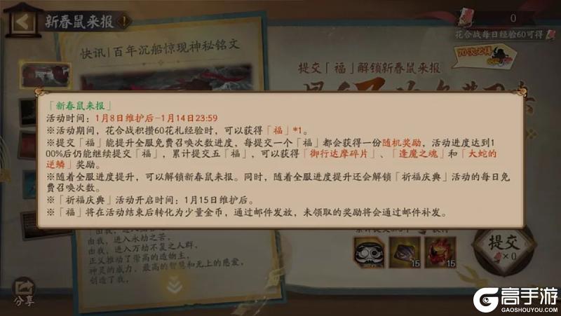 《阴阳师》「新春鼠来报」春节召唤活动即将开启！登录就送免费抽卡次数！