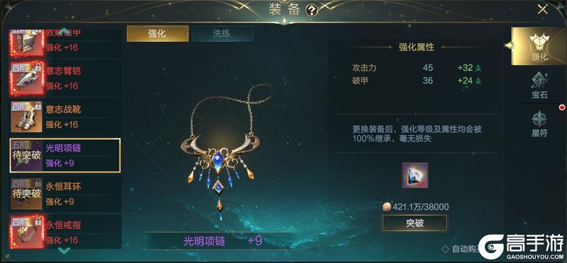 《神魔大陆》攻略 如何获得一身顶级神装