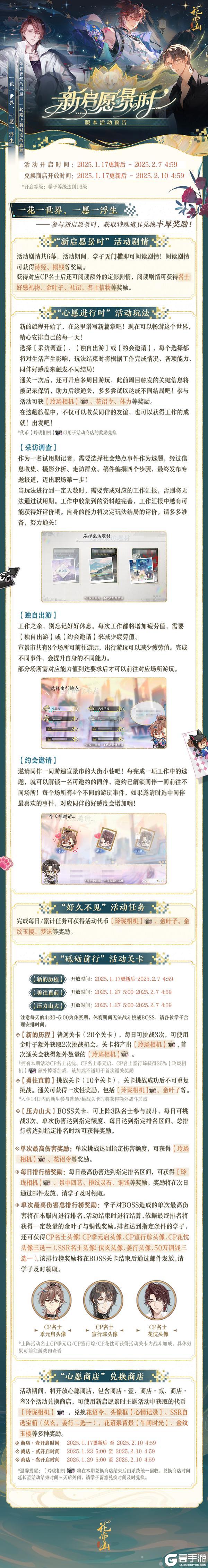 新春活动第一弹——现代篇章开启、全新CP名士登场！