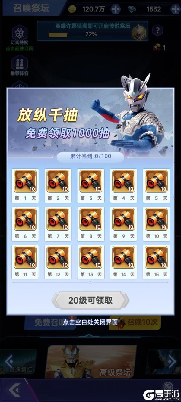 《奥特曼格斗之热血英雄》1月20日公测震撼开启