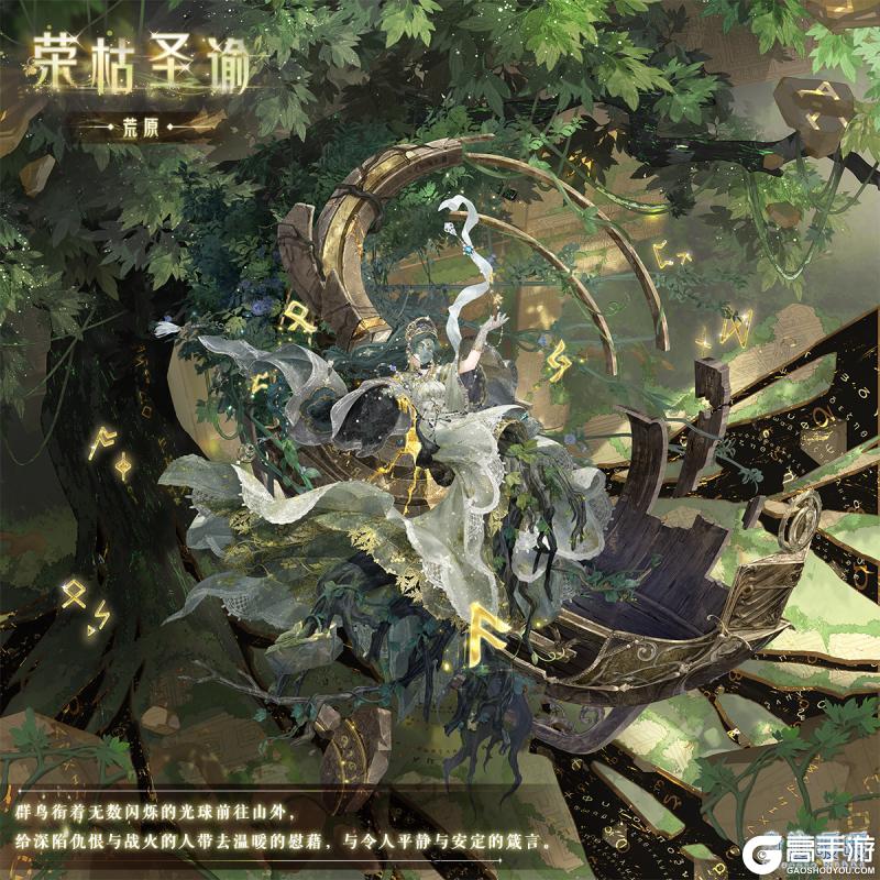 《奇迹暖暖》【云阶星轨】群山不朽 荣枯圣谕