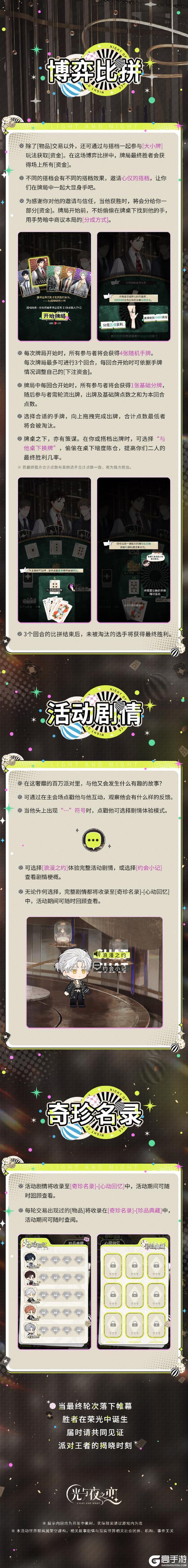 挥金之夜丨限时活动预告