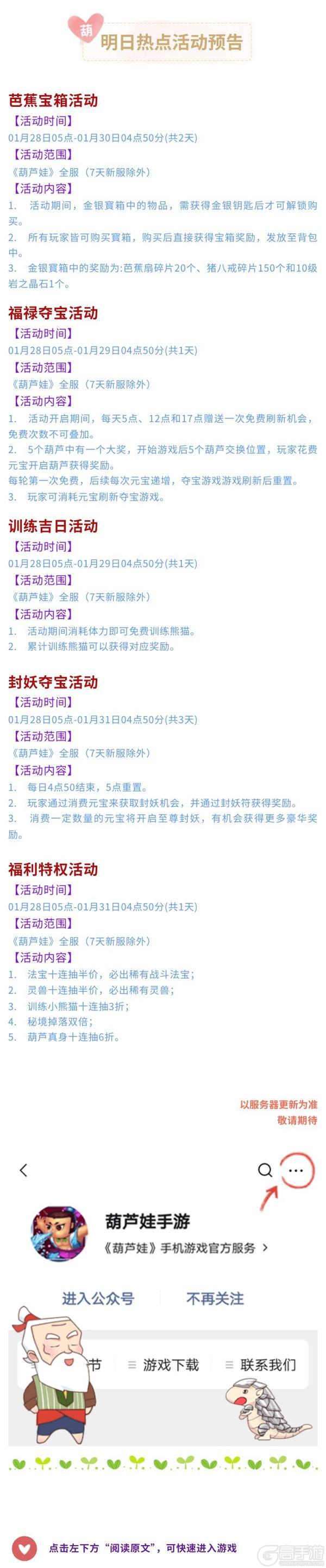 【葫芦娃】1月28日活动预告