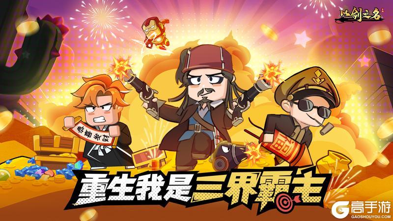 《以剑之名》1月21日公测 续写仙侠冒险新篇章