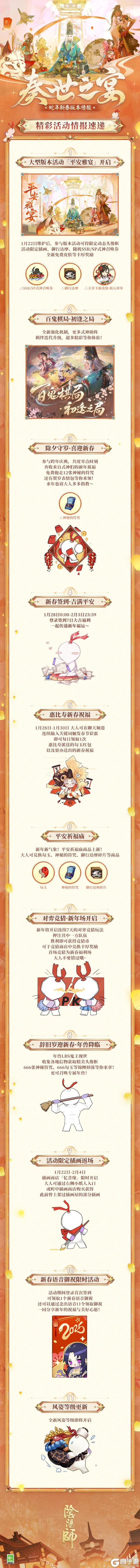 《阴阳师》新春版本资讯速报！超多免费福利与多款式神皮肤放送中