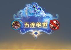 《王者荣耀》【财神纳福天幕祈愿】活动开启公告