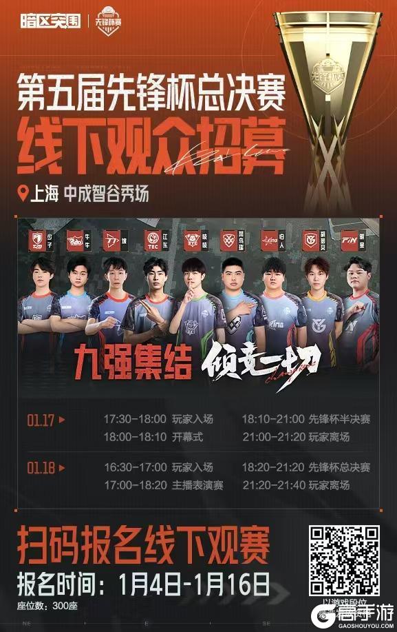 第五届先锋杯总决赛 独家观赛机会来啦！