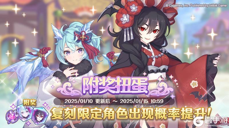 《公主连结》复刻限定角色附奖扭蛋开展预告