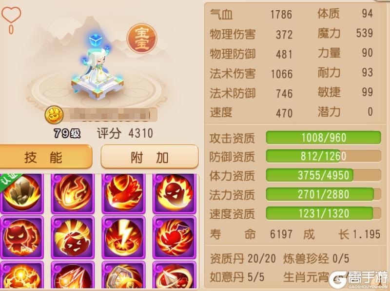 《梦幻西游》遗志法术追击启明星驾到