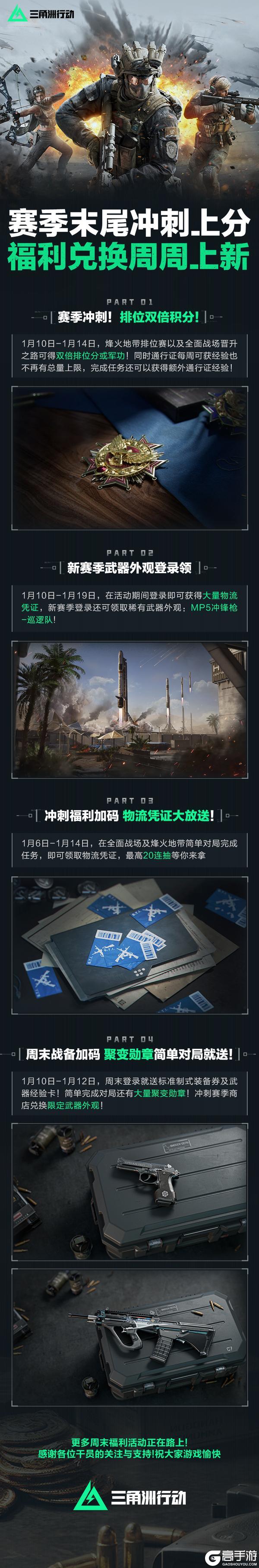 赛季末尾冲刺上分 福利兑换周周上新！