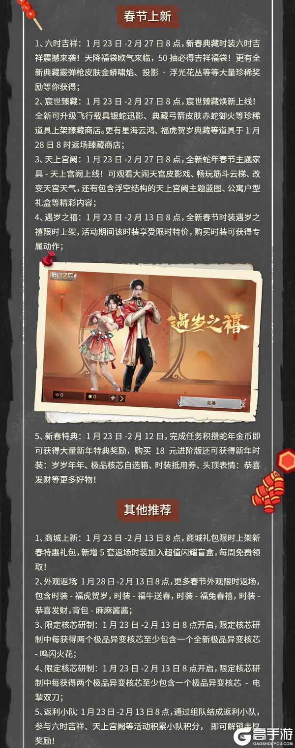 《明日之后》更新公告 | 新春集市畅享活动福利