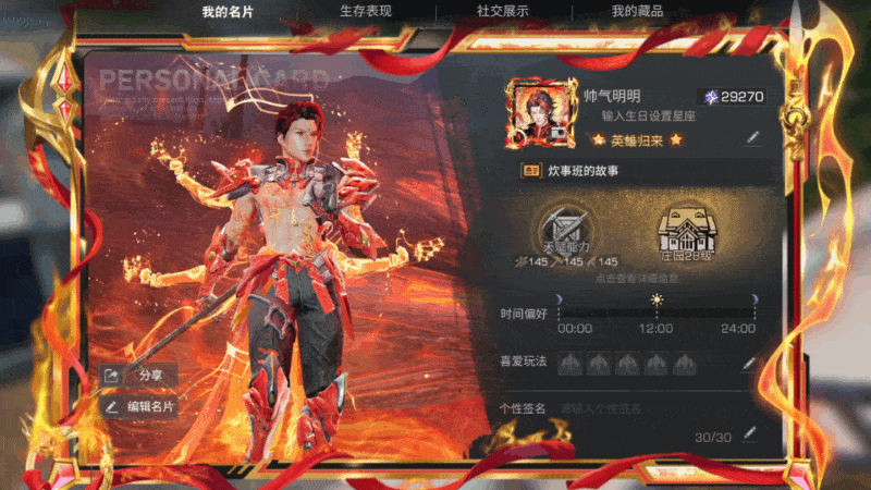 《明日之后》时装爆料全新哪吒主题时装即将上线！