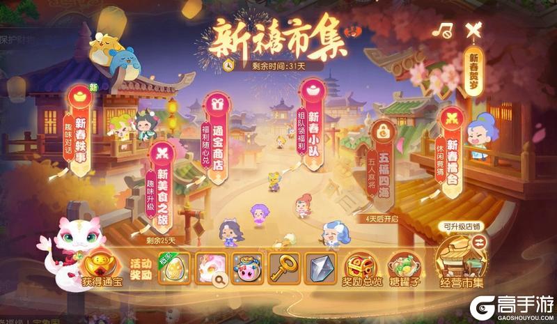 《梦幻西游》2025年01月15日维护公告