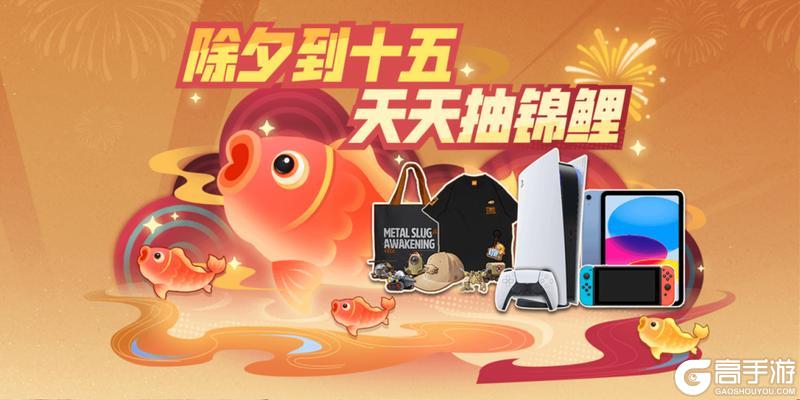 新春狂欢 | 瑞蛇启新，恭贺新春！合金春节福利狂欢活动~
